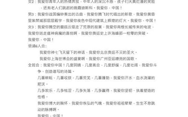 《我爱你中国》朗诵稿(《我爱你中国》完整版)