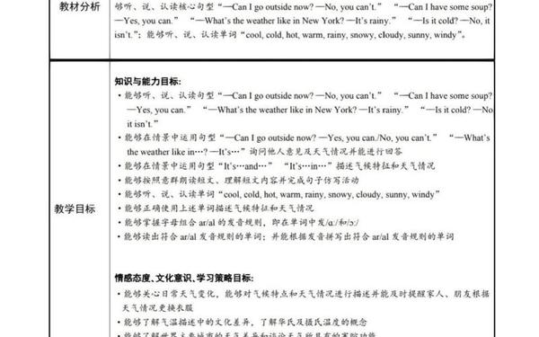 pep四年级下册英语教案-人教版小学四年级下册英语教案