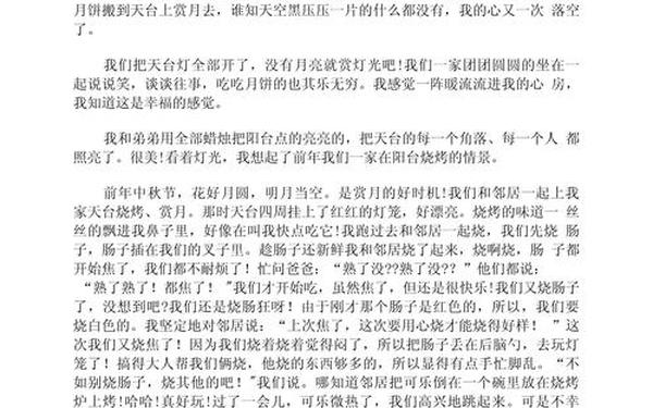 关于中秋节的作文300字左右 中秋节的美食