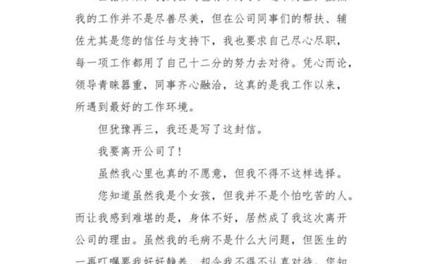 如何写辞职信—个人离职申请书简短