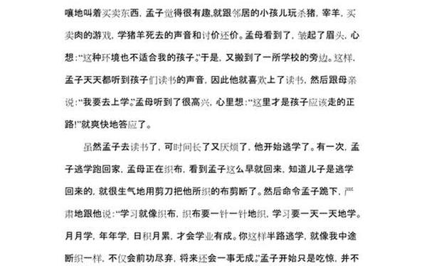 孟母三迁文言文 孟母三迁的故事全文
