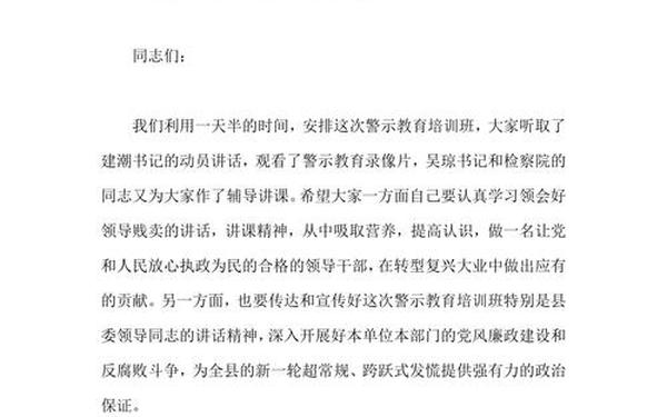 在培训班上的讲话(培训班发言稿)
