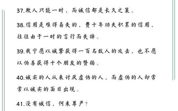 名人名言短句摘抄;诚信名人名言