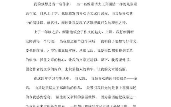 《我的梦想》演讲稿,梦想演讲稿三分钟