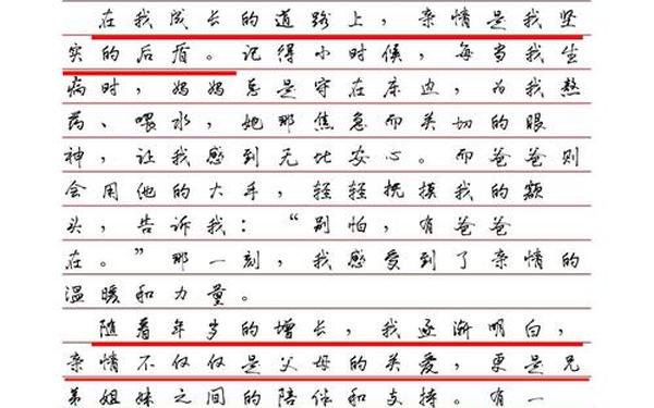 亲情类记叙文,围绕亲情写一篇作文