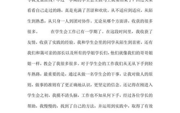 学生会工作总结怎么写-学生会工作总结500字左右