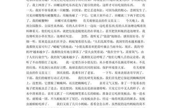 写虫子的作文(昆虫类作文 三年级)