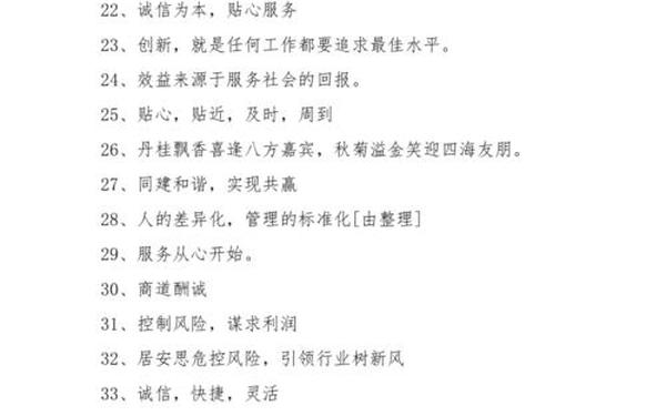 经营理念口号—企业经营理念的经典句子