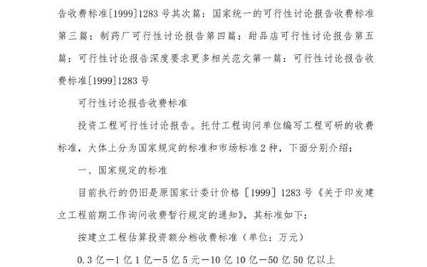 可研报告收费标准多少钱(工程项目可研收费标准)