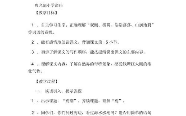 观潮教学设计—观潮公开课一等奖教案