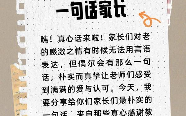 家长对老师的感谢之言-高情商回复老师谢谢