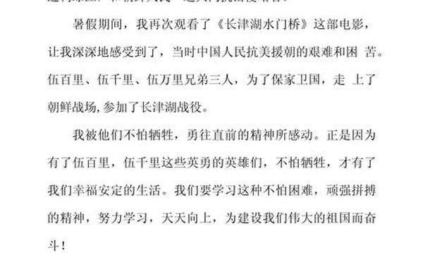 长津湖电影观后感500字(长津湖读后感400字)