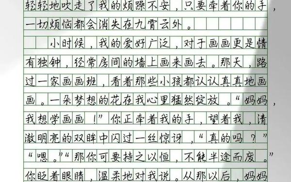 六年级上册第八单元作文 《有你,真好》作文
