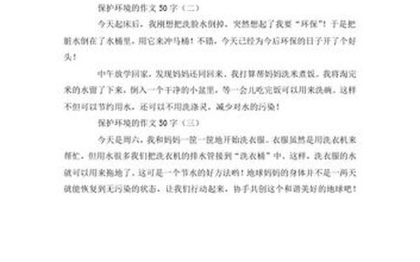 保护环境的50字短文—保护环境简短50字免费
