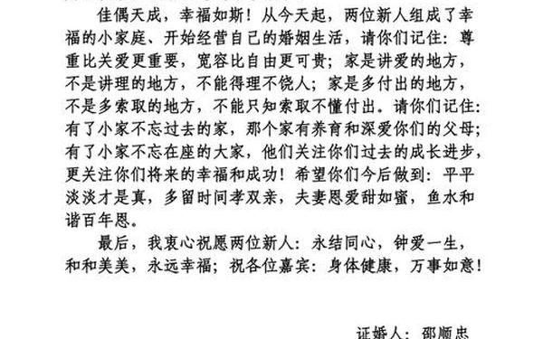 婚礼证婚人贺词、2025年证婚词