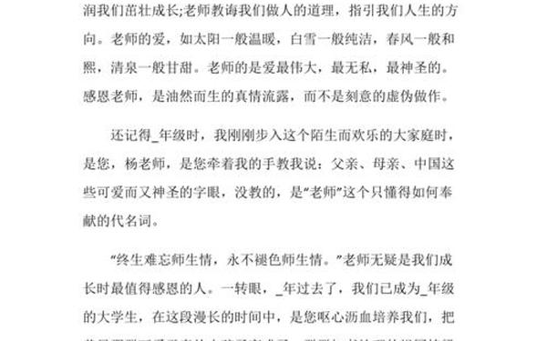 感恩节日志;感恩节日记感恩老师