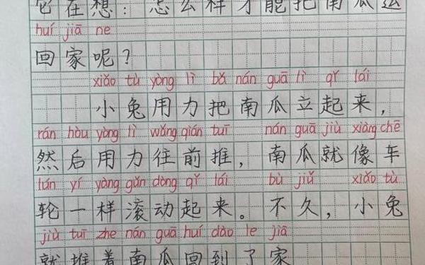 小兔运南瓜_小兔子运南瓜的故事