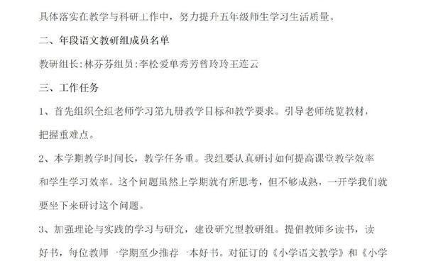 小学教科研工作计划-2025年春季教研工作计划