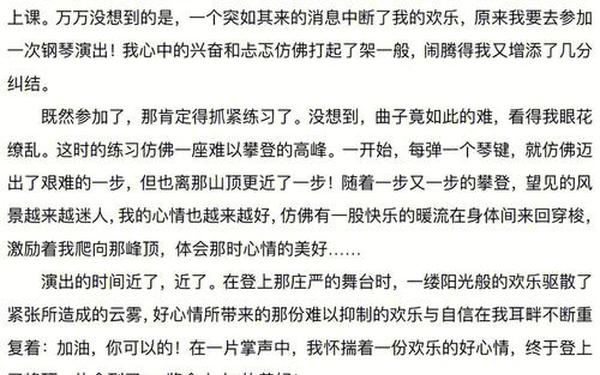 好心情随想日记 好心情日记150字左右