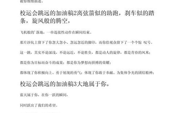 跳远加油稿100字左右_跳远的加油稿简短