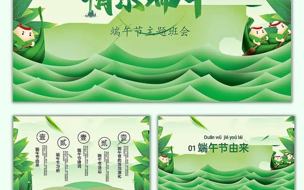 传承端午文化;弘扬端午文化传承爱国情怀