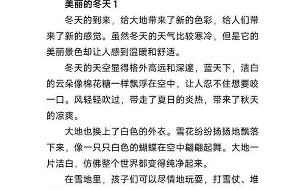 冬天的景色作文300字-写一处你熟悉的景物