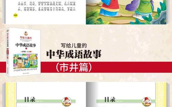 中华成语故事 《成语故事》100篇目录