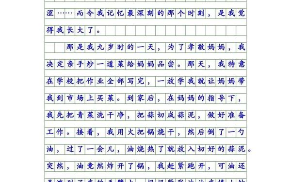 那一刻我长大了作文(我长大了作文500字五年级)