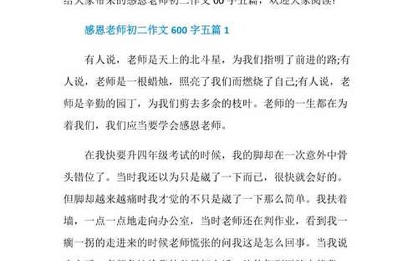感恩老师600字作文—感恩老师感谢您的美篇