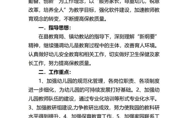 2024年秋季工作计划大班、2024年秋季学期计划 2024年秋季工作计划大班、2024年秋季学期计划