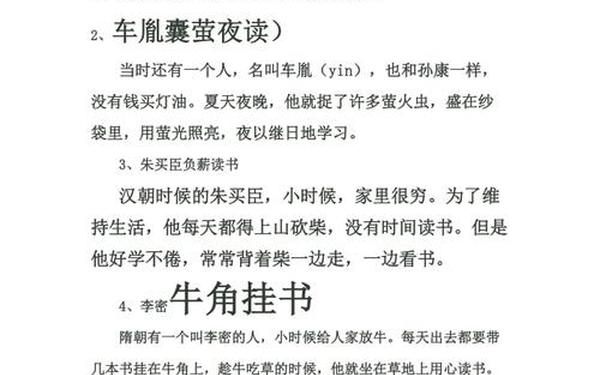 关于读书的成语故事,古人刻苦读书的故事