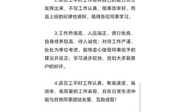 个人优秀员工怎么写(优秀员工评语100字)