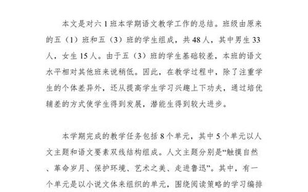 小学六年级语文教学工作总结(六年级上学期工作总结) 小学六年级语文教学工作总结(六年级上学期工作总结)