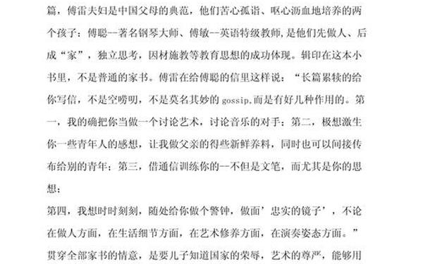傅雷家书读后感2000字(傅雷家书读后心得2000字左右)