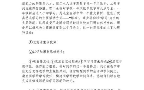 小学数学优秀论文大全(数学小论文范文)