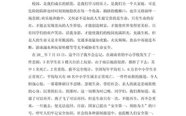 安全生产演讲稿—以安全为主题的演讲稿