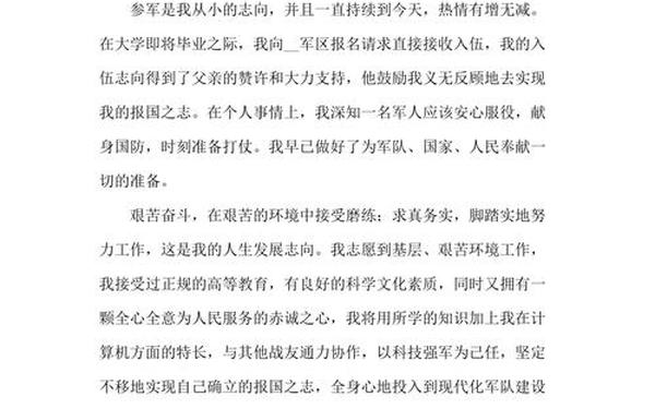 入伍志愿书;当兵志愿申请书