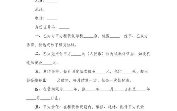 复印机租赁合同,机器租赁合同范本
