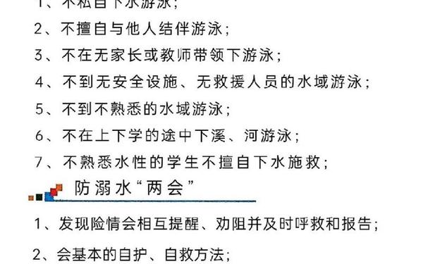 预防溺水安全知识,防溺水安全10条简短