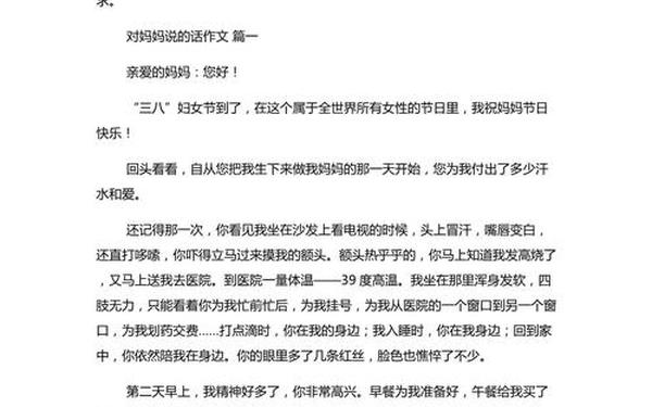 对妈妈说的话作文、点的成长作文600字