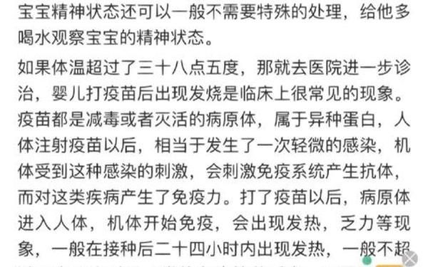 孩子打完疫苗后发烧怎么办—孩子打完疫苗体温37.6怎么办