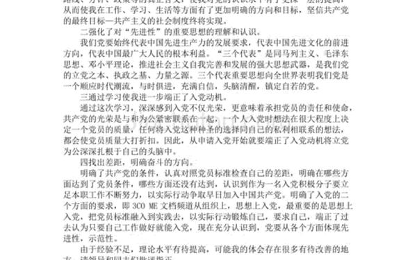 入党心得体会范文(入党心得体会(通用))