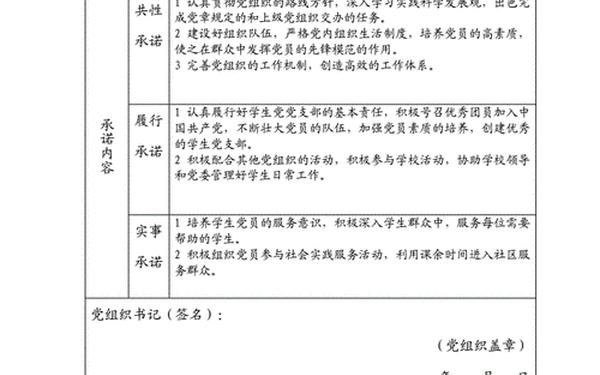 党员公开承诺书表格—党员承诺表(通用版)