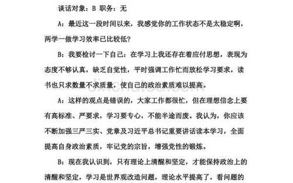 入党谈话记录范文_2025年入党申请人谈话记录怎么写