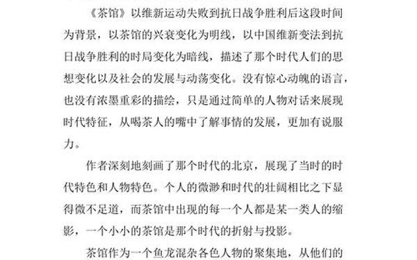 茶馆读后感600字 我看茶馆中的戏剧冲突作文