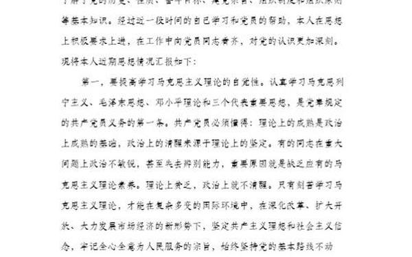 思想汇报预备党员2021、农村预备党员思想汇报 思想汇报预备党员2021、农村预备党员思想汇报