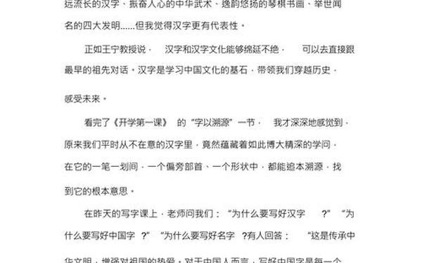 开学第一课2021读后感,开学第一课读后感范文2021