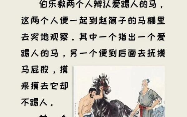 马的寓言故事、关于马的寓言