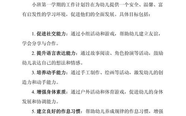 小班年级组工作计划第一学期—小班第二学期个人工作计划