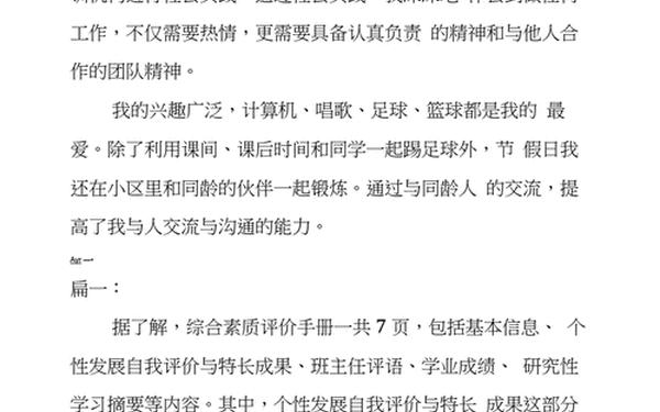 个性与发展自我评价(社会实践自我评价)